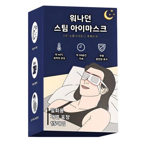 워나던 온열 안대 스팀 아이마스크, 15개입, 1개 - 안대 | 쿠팡