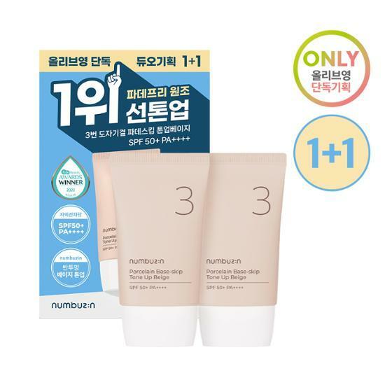 [듀오기획] 넘버즈인 3번 도자기결 파데스킵 톤업베이지 SPF50+ PA++++ 35ml+35ml 듀오기획