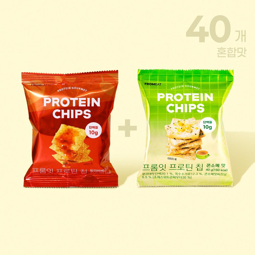 [혼합맛 40개] 단짠단짠 프롬잇 프로틴칩 (콘소메20 + 칠리바베큐20)