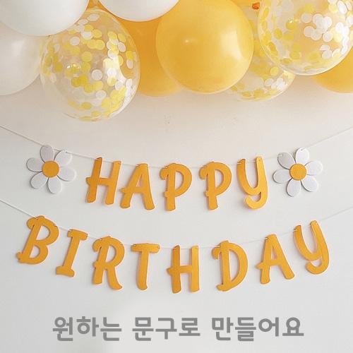 알파벳 가랜드 (_데이지/2color)
