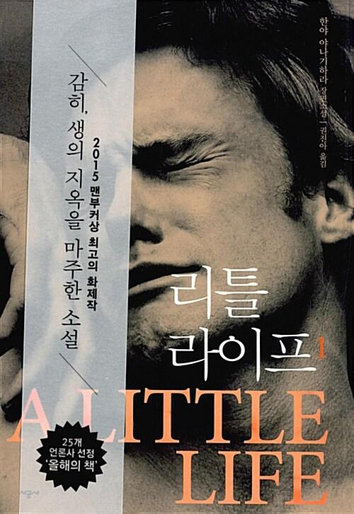 리틀 라이프 1