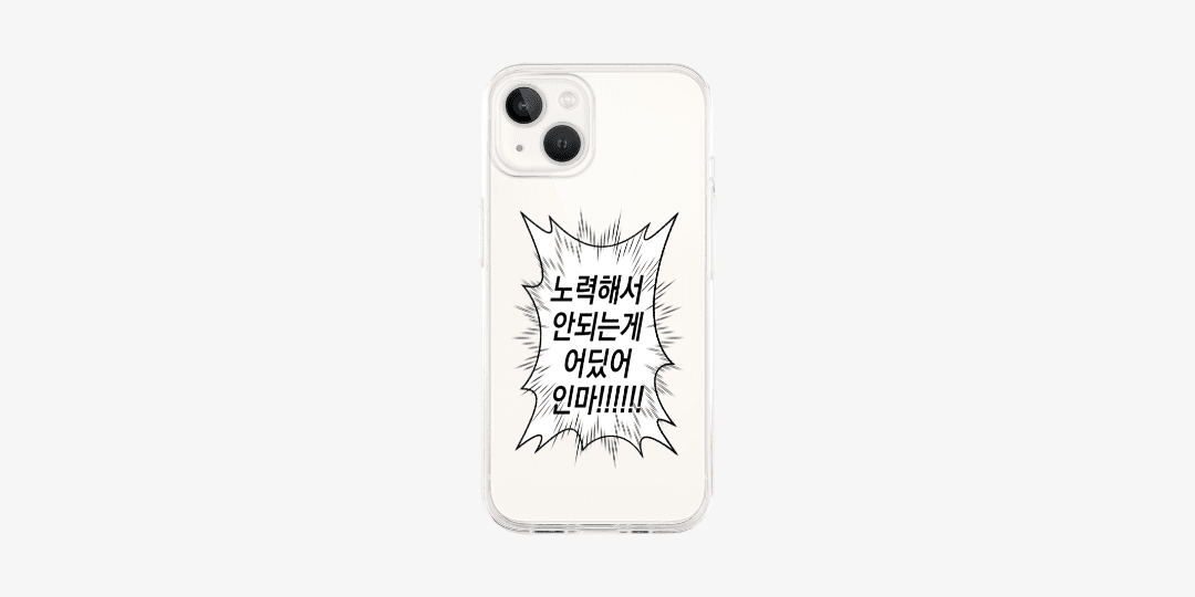 좌우명 시리즈 ver1 폰케이스