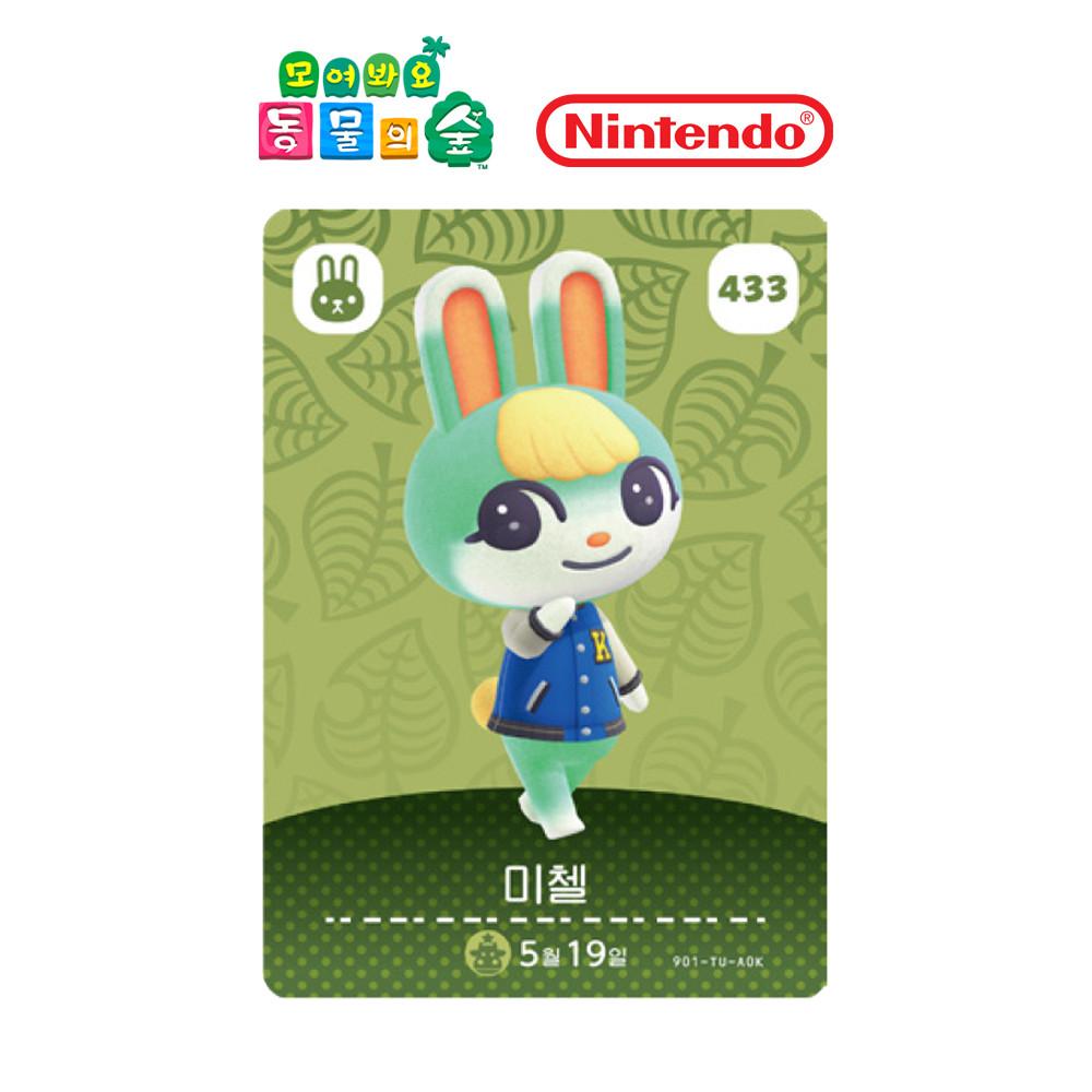 동물의숲 미첼 아미보카드 모동숲 동숲 5탄 433 한글판