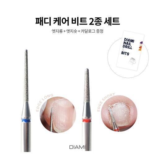 ★ 패디케어 비트 2종 세트 - 상시 프로모션