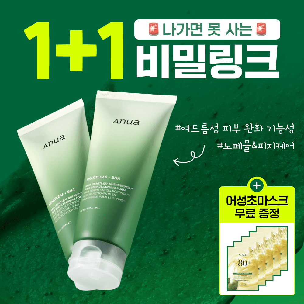 ★선착순 100명★ 여드름성 피부 완화 기능성 클렌저 1+1 EVENT