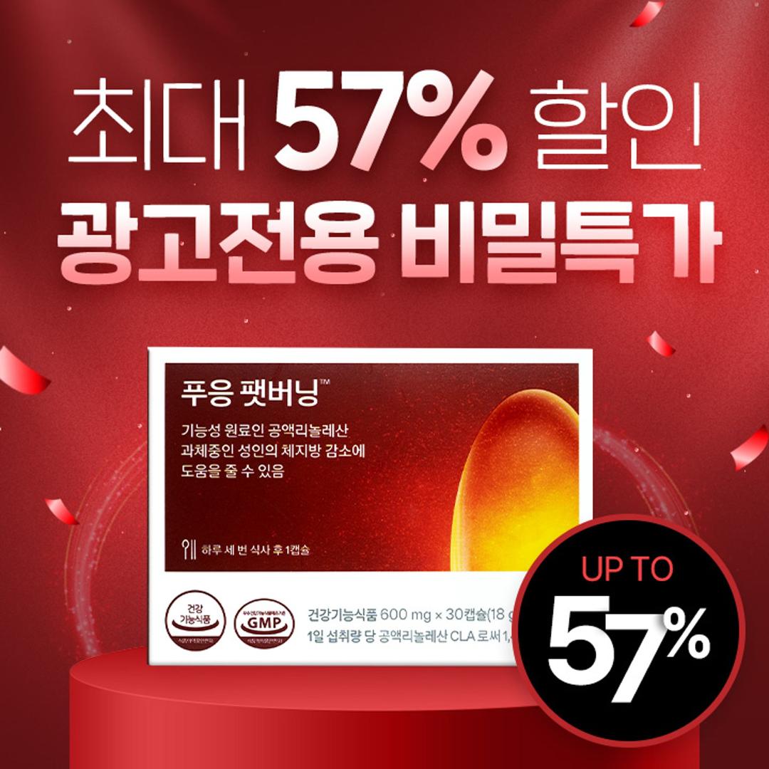 [광고 전용 비밀 특가] 푸응 팻버닝