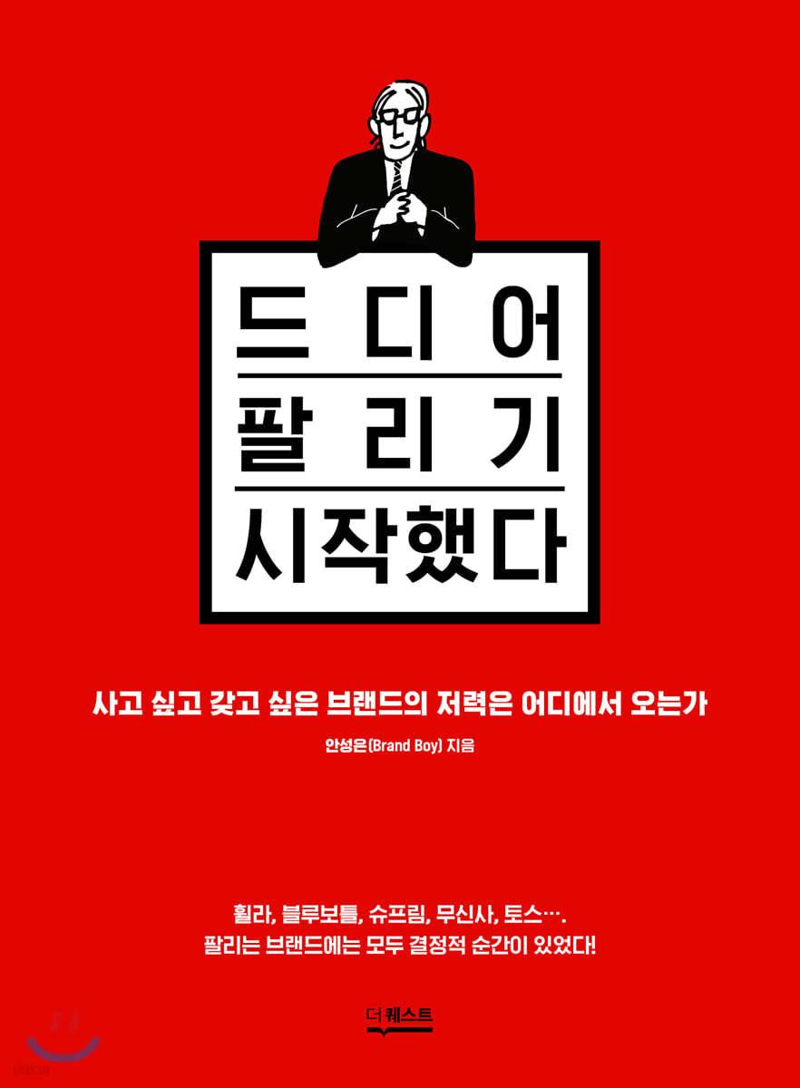 드디어 팔리기 시작했다 - 예스24