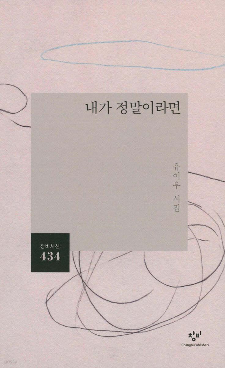 내가 정말이라면 - 예스24