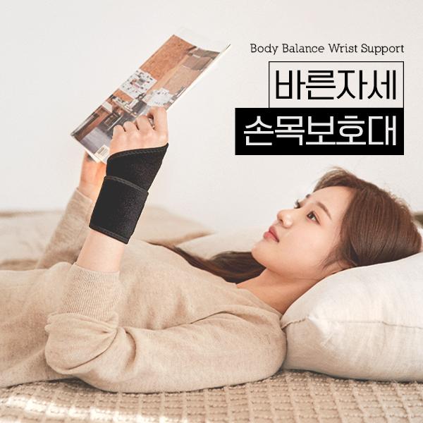 바른자세 손목보호대 손목 아대 리프팅 밴드