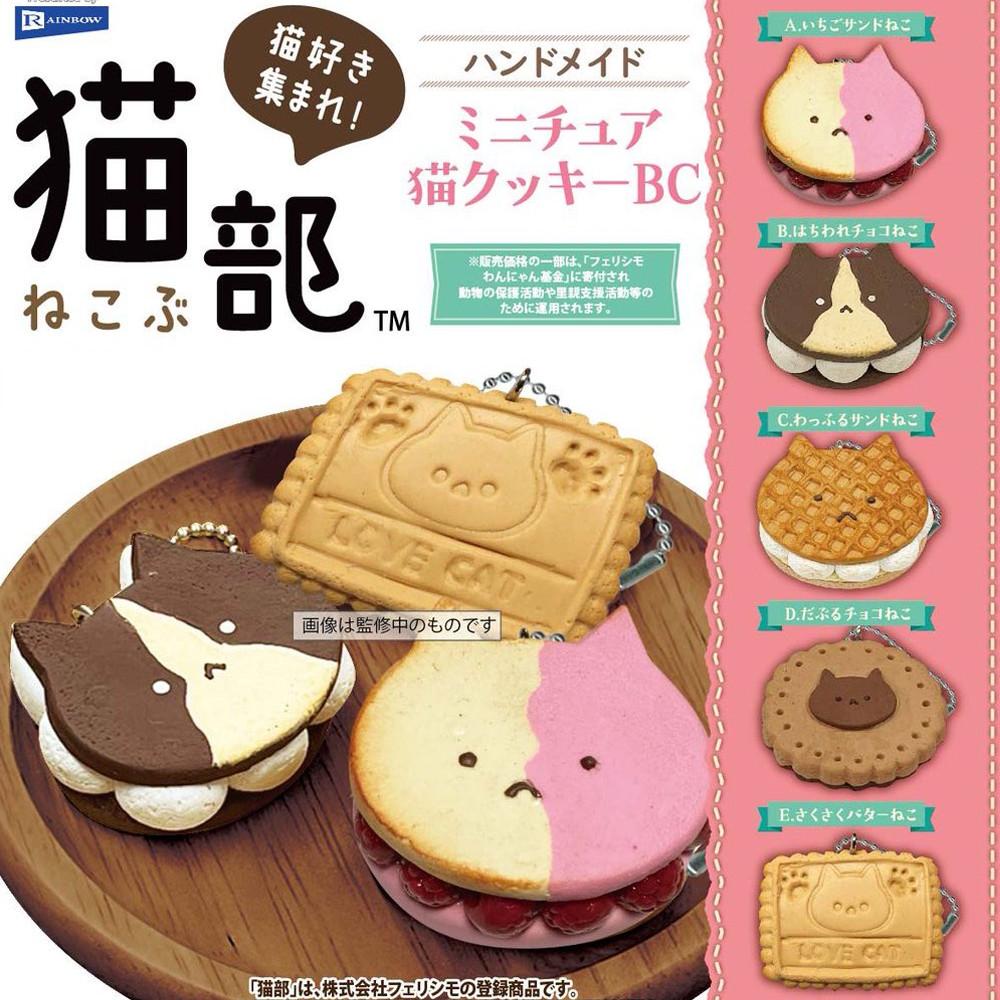 핸드메이드 미니어처。고양이 쿠키 키링