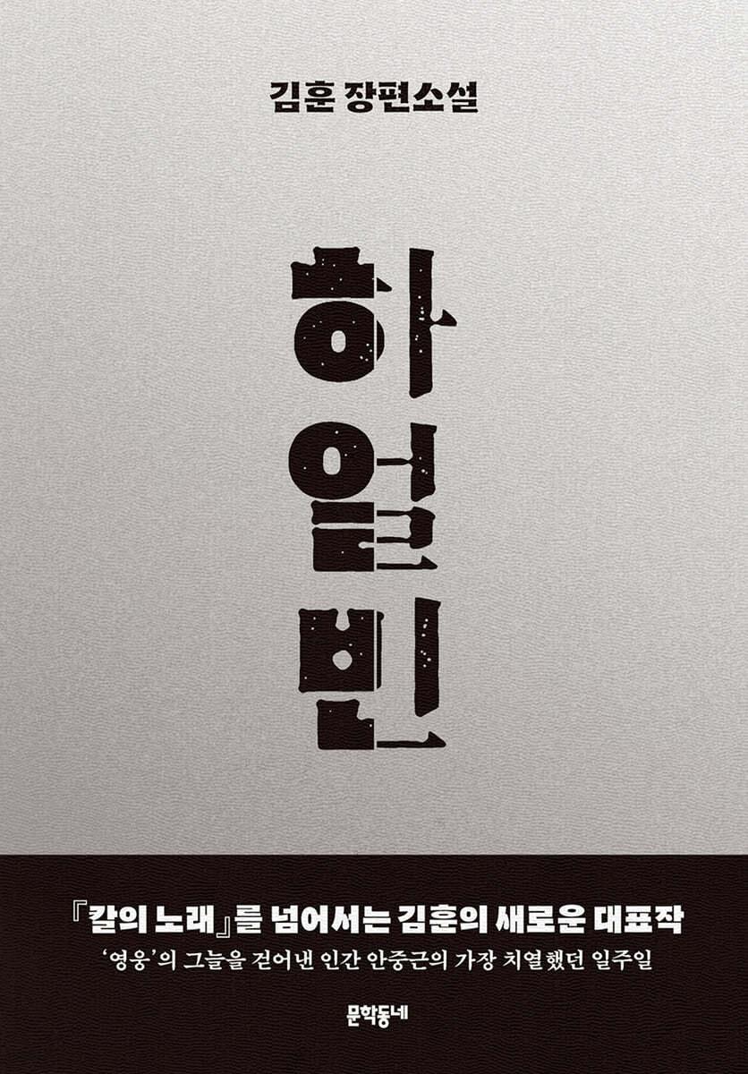 하얼빈 - 예스24