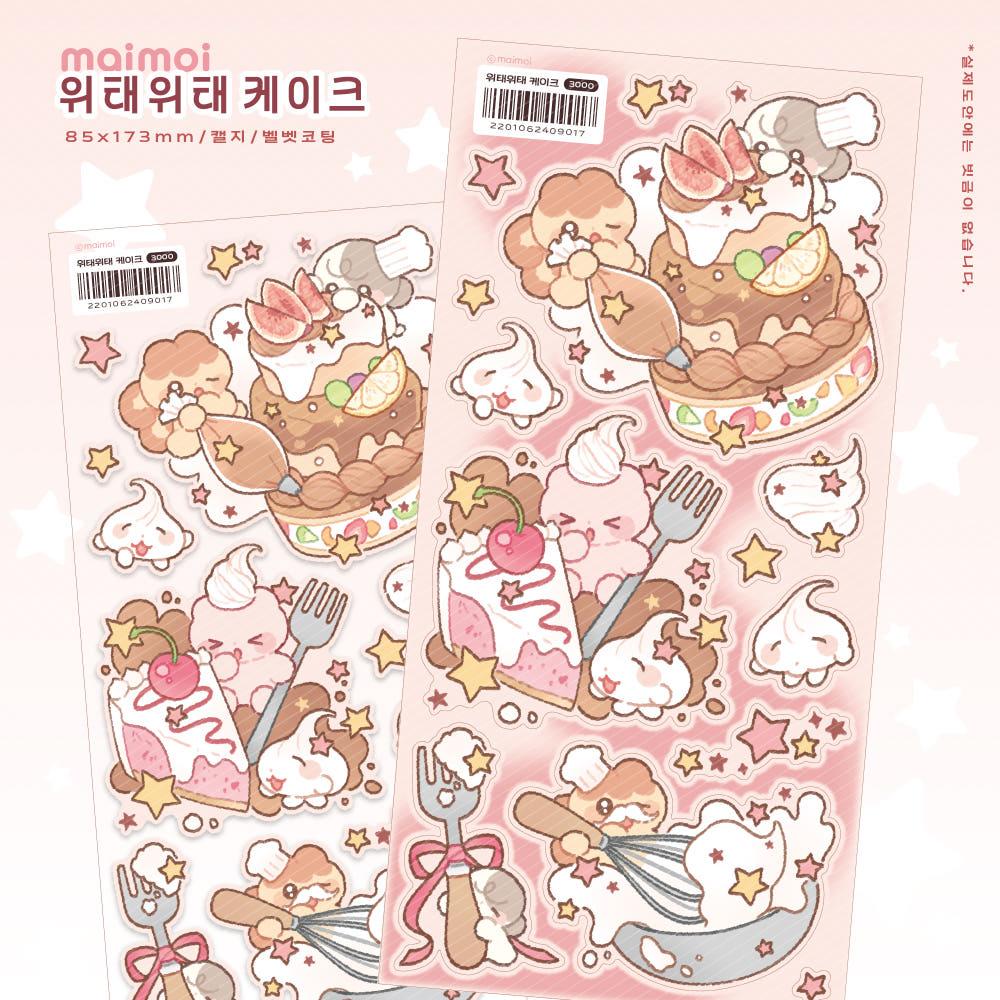 [마이모이] 위태위태 케이크 스티커