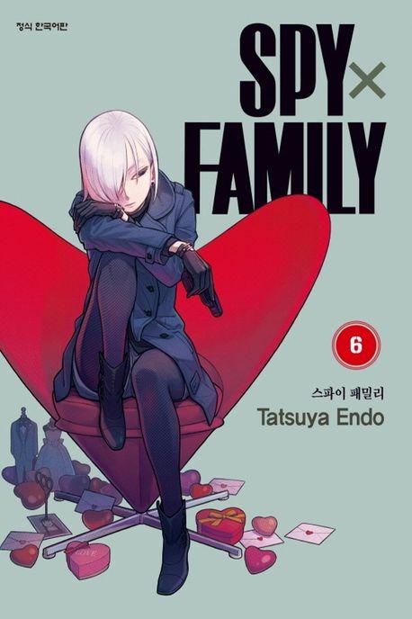 스파이 패밀리 6
