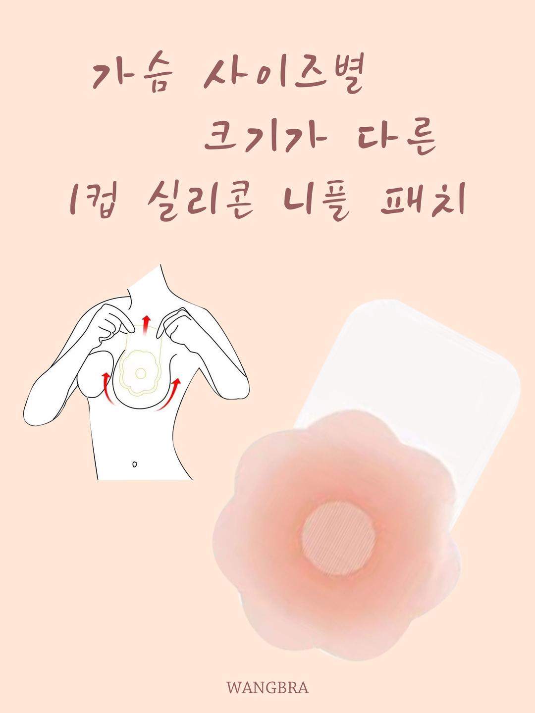 [2차오픈] [단독 제작] I컵 실리콘 니플 패치