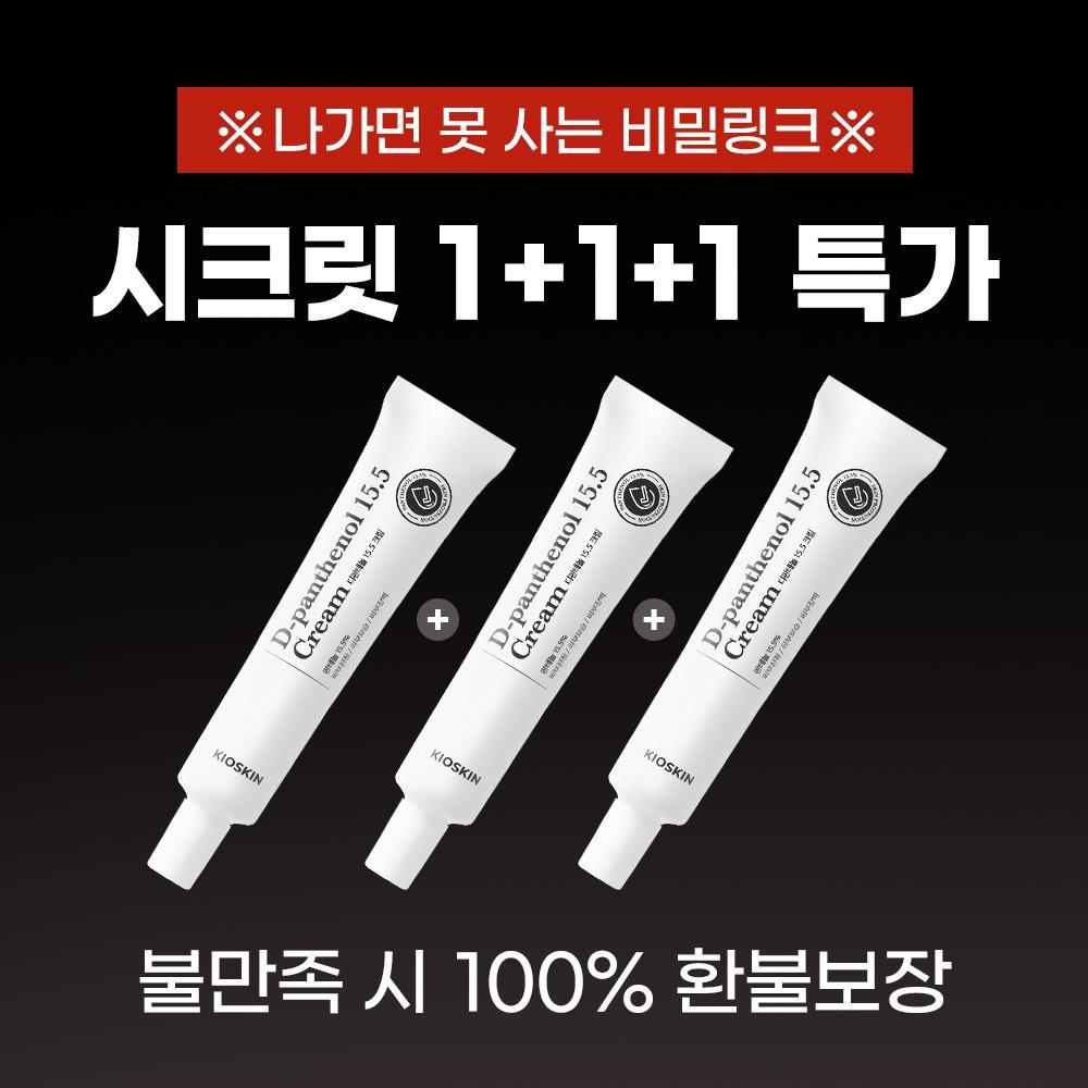 ♥단 하루만!♥ 1+1+1만원 선착순 특별 할인 한정 수량 7일 피부회복 크림