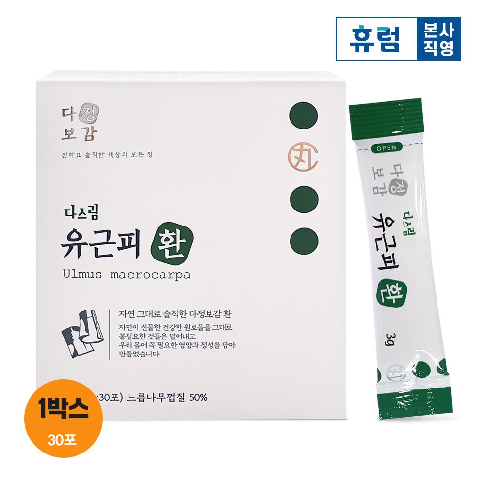 [선물] 다스림 유근피환 1박스 느릅나무효능 비염에좋은음식 느릅나무껍질 느릅나무뿌리