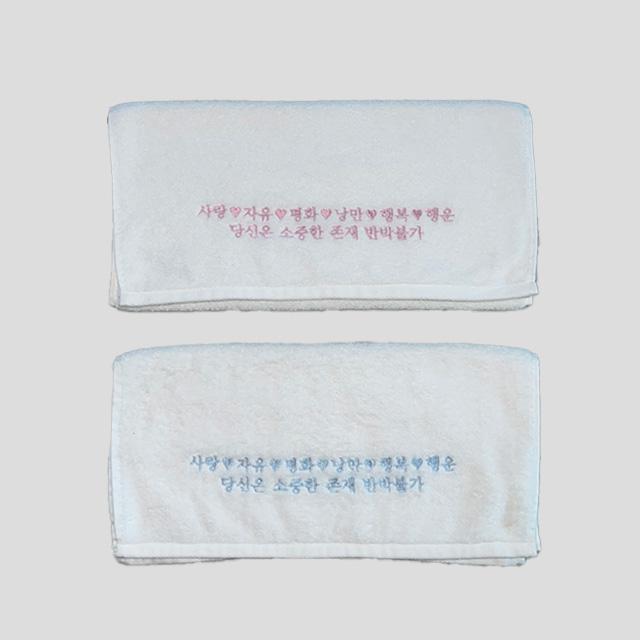 사랑 평화 자유 낭만 수건 130g 30수