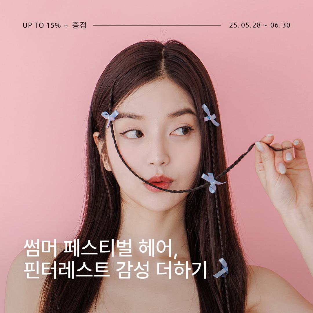클립스 썸머 페스티벌 이벤트