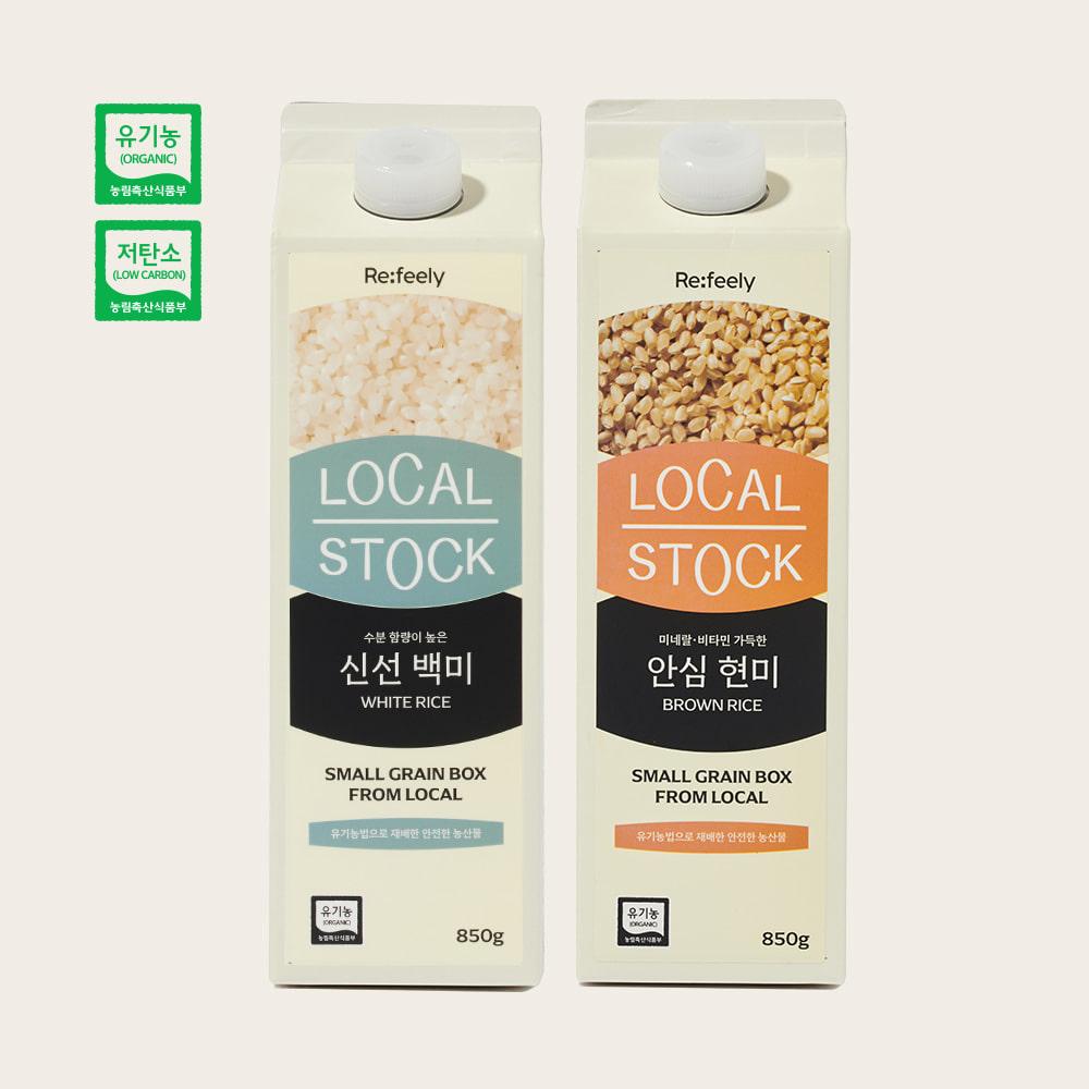 [첫구매 고객 전용] 로컬스톡 신선백미+안심현미 세트