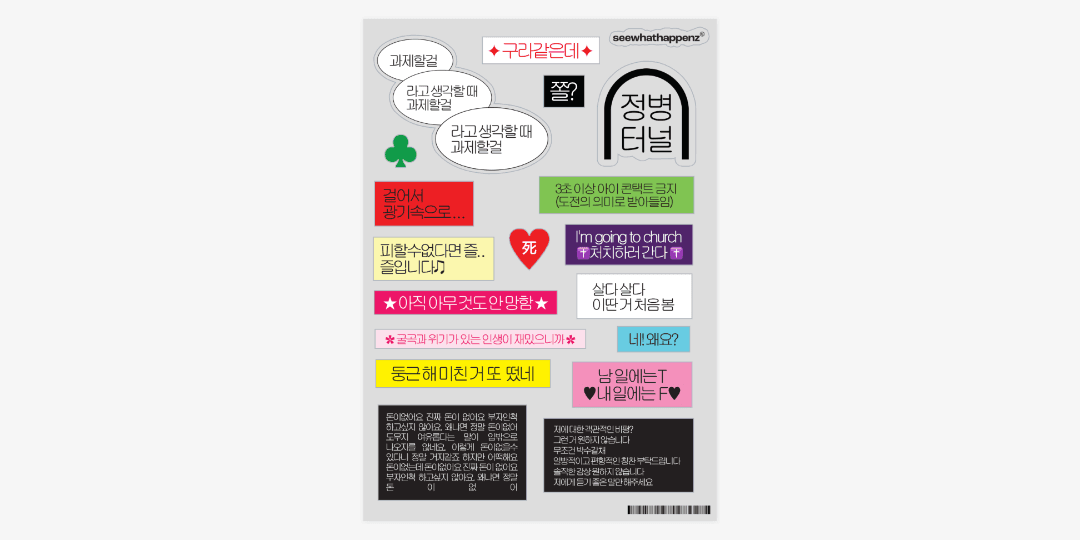 seewhathappenz seewhathappenz sticker ver.1 ㅣ 마플샵