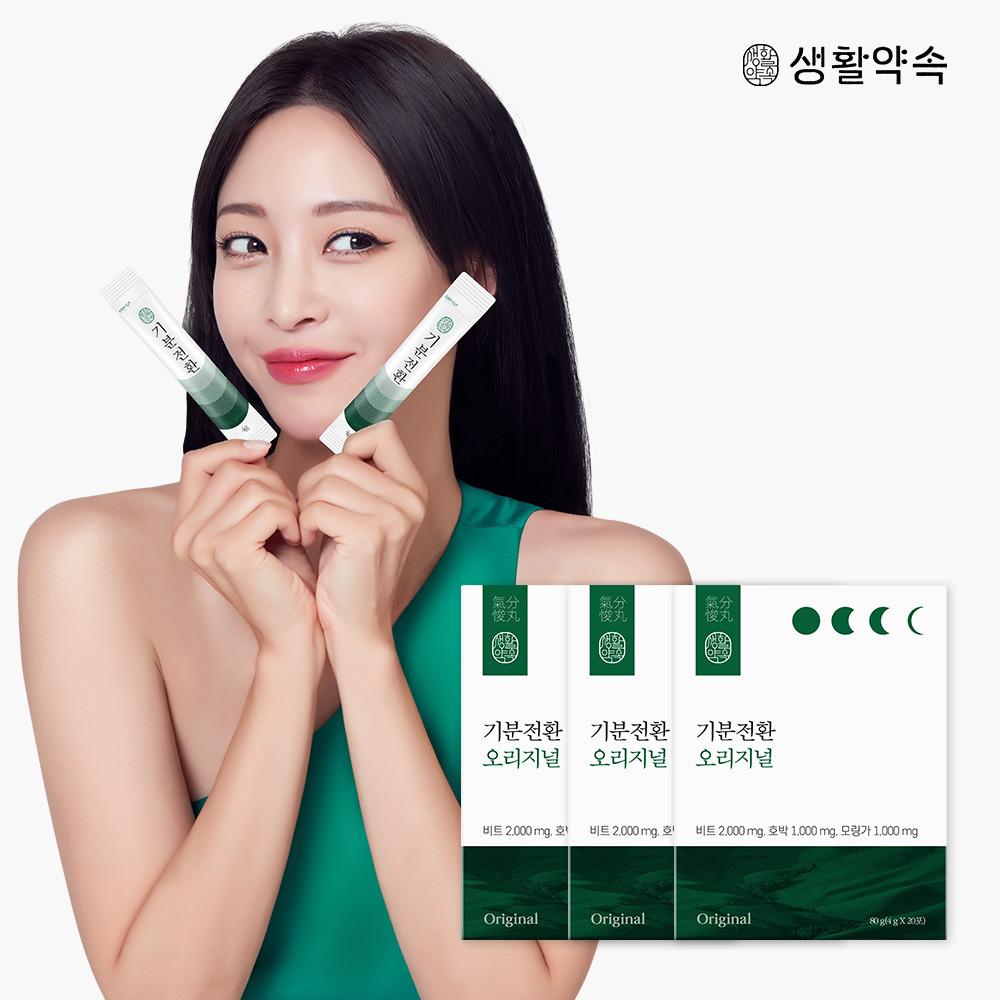 생활약속 기분전환 오리지널 3박스(60포) / 호박, 비트, 모링가 라인관리 [원산지:상세설명에 표시]