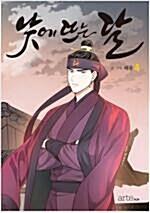 [중고] 웹툰 낮에뜨는달1-4(호침)