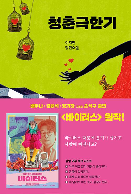 청춘극한기 : 알라딘