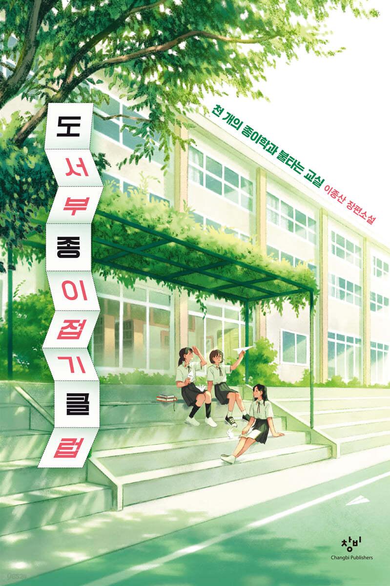 도서부 종이접기 클럽 - 예스24