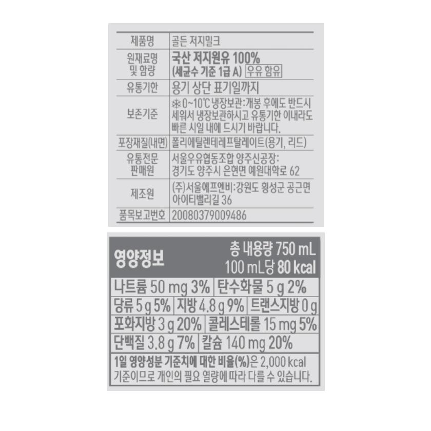 서울우유 골든저지 밀크 750ML