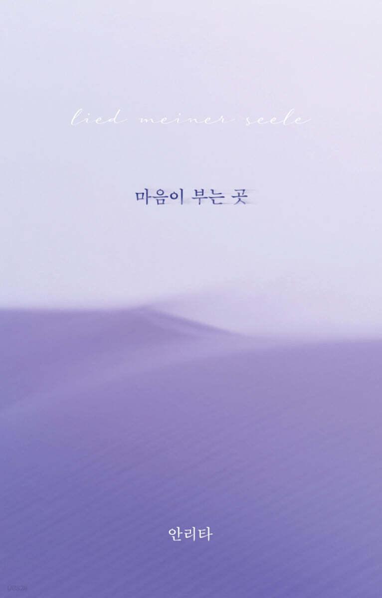 마음이 부는 곳 - 예스24