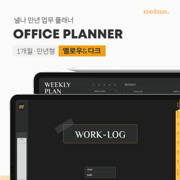 만년 업무 플래너 (옐로우&다크ver)