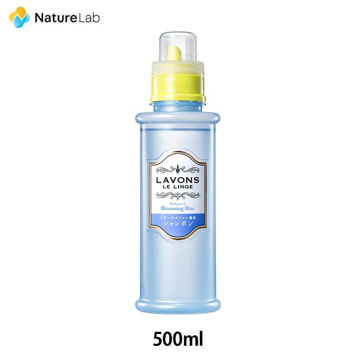 【楽天市場】ラボン シャレボン おしゃれ着用洗剤 ブルーミングブルーの香り［ホワイトムスクの香り］500ml | 洗濯洗剤 本体 液体 植物由来 オーガニック 抗菌 天然 部屋干し フレグランス テカリ シワ防止 中性洗剤 おしゃれ着洗剤 おしゃれ着洗い：ネイチャーラボ 楽天市場店