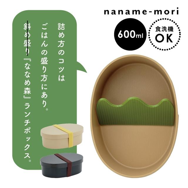 【楽天市場】【ポイント10倍 お買い物マラソン 9/19-24】【公式】ランチボックス わっぱ ななめ森 日本製 ベージュ ブラック 600ml 斜めバラン ゴムベルト プラスチック ポリプロピレン 食洗機対応 電子レンジ対応 CDF etendue CDFエタンデュ ビスク：ビスク 暮らしの雑貨 食器＆ギフト