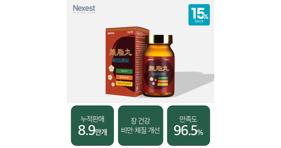 [다이어트]나쿠시환 180정