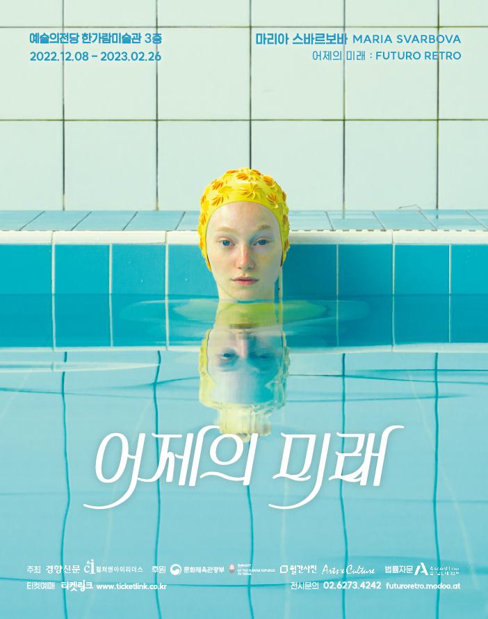 마리아 스바르보바 : 어제의 미래