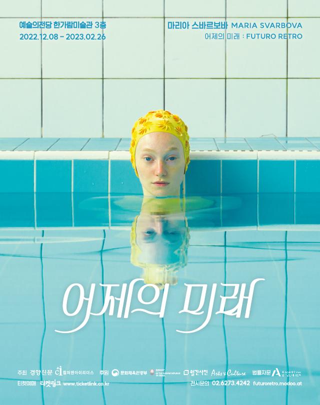 마리아 스바르보바 : 어제의 미래