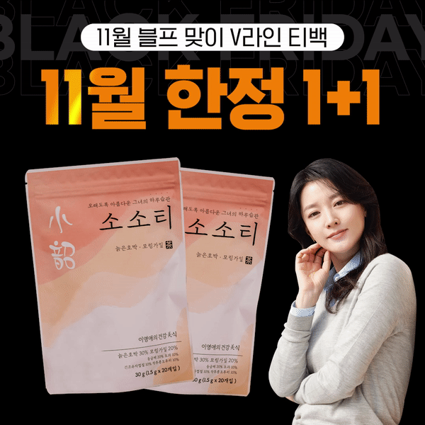 [1+1 EVENT] 아름다운 작은 습관, 소소티🍵