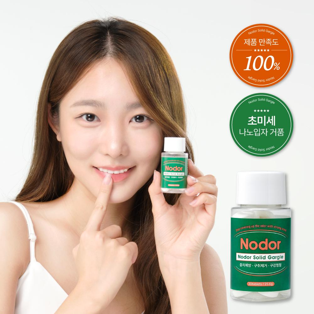 [티몬] 노도르 입냄새 구취 백태 치석 제거 휴대용 고체 가글