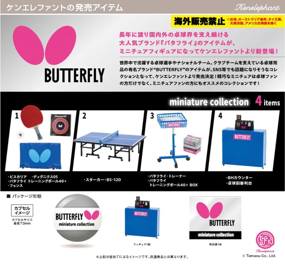 켄코끼리 탁구 컬렉션 미니어처 가챠 피규어 캡슐토이 4종