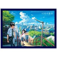 대원 너의 이름은 계단길 500피스 직소퍼즐액자 DW744661