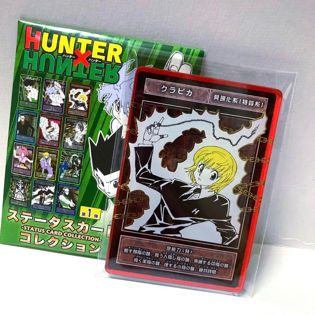 ハンターハンター　クラピカ　ステータスカード　HUNTER×HUNTER