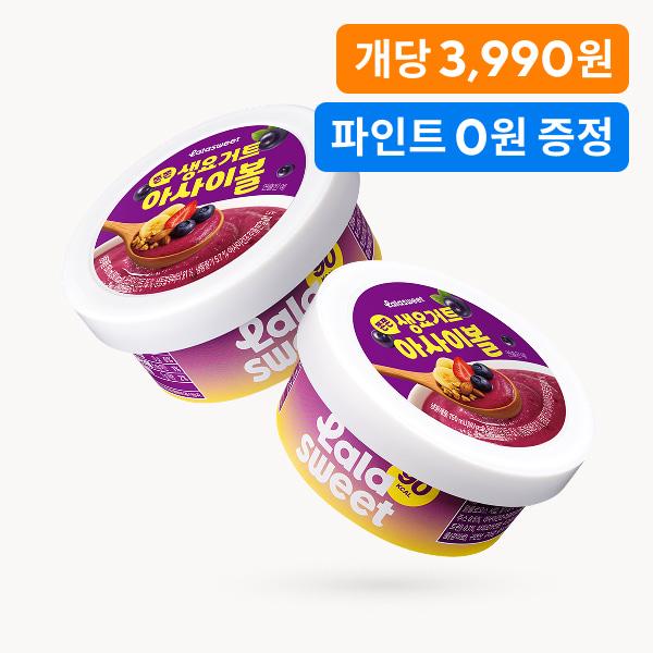 [파인트 증정] 라라스윗 생요거트 아사이볼 10개