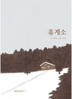 [6차 입고] 휴게소