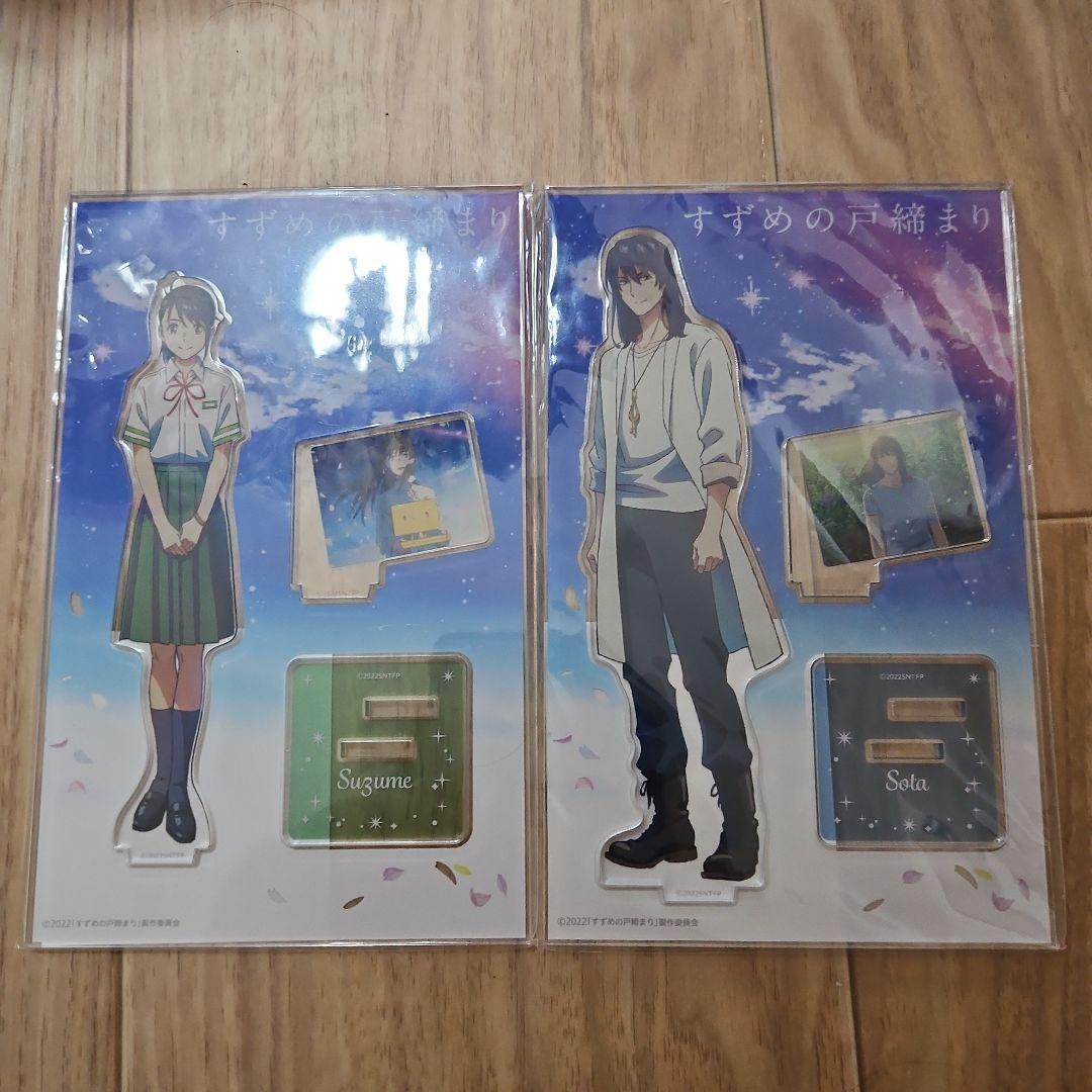すずめの戸締まり　アクスタ