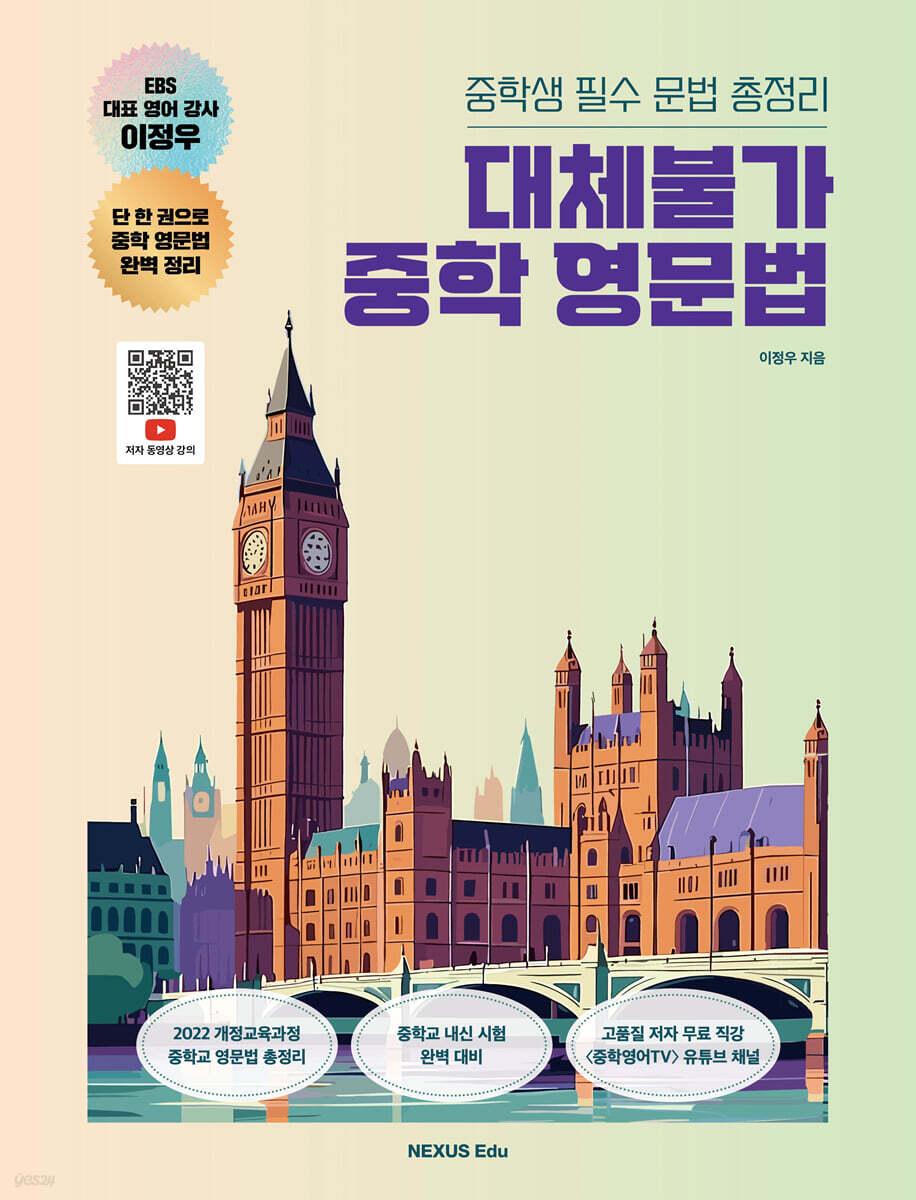 대체불가 중학 영문법