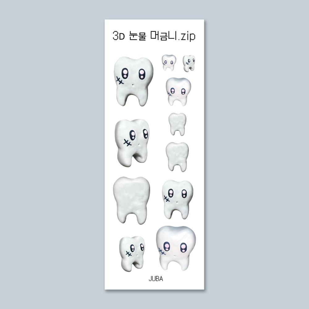 [JUBA⋆주바] 3D 눈물머금니.zip 리무버블 sticker