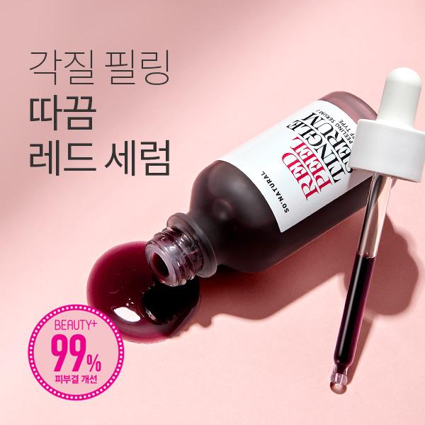 레드 필 팅글 세럼