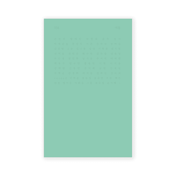 [5차 재입고] 파도시집선 008 여름