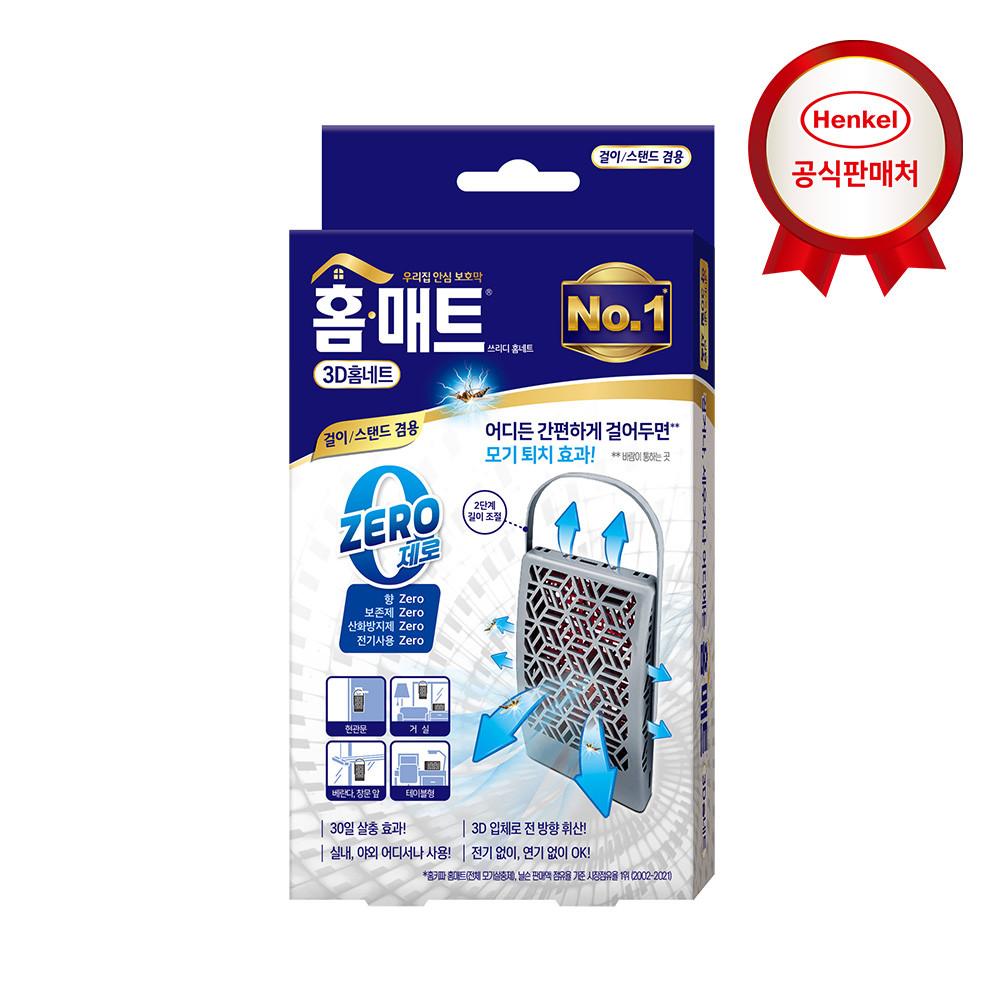 헨켈 모기약 홈매트 3D홈네트 제로 걸이/스탠드겸용