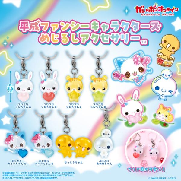 [★26년5월일본발매예정★] 헤이 세이 팬시 캐릭터즈 메지루시
